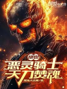 Douluo Jue Shi: Ghost Rider, Heavenly Sword Burning Soul!