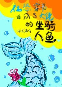 The society is afraid of wearing a book and becoming a mermaid's mount