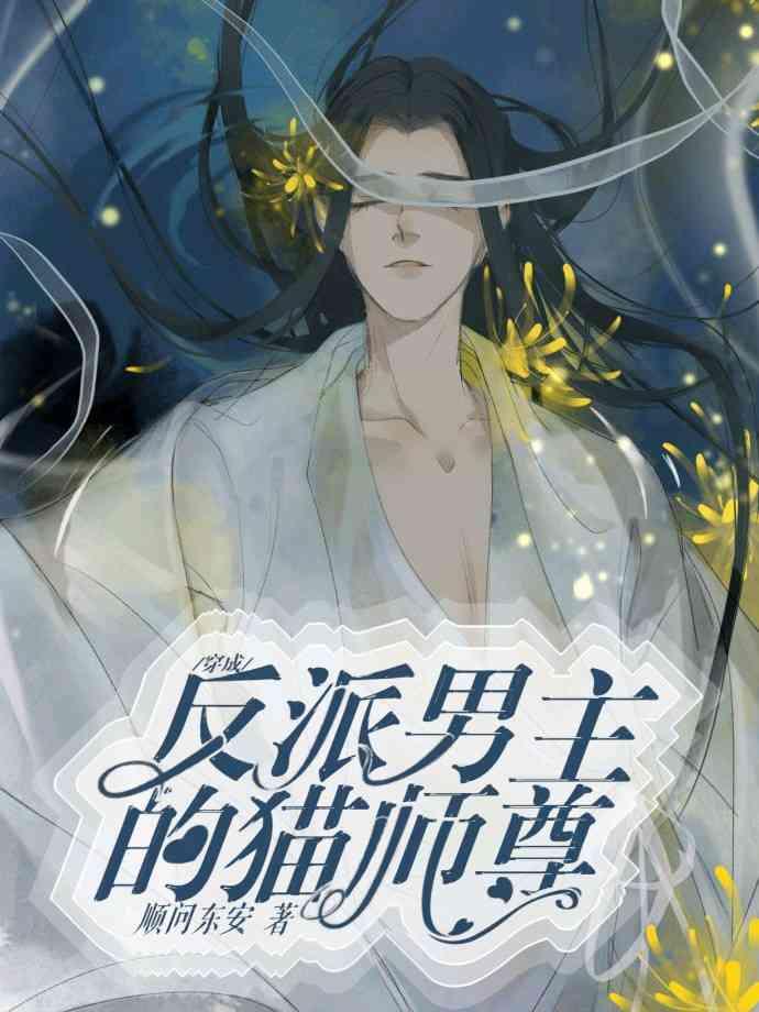 The villain cat Shizun dressed as the male protagonist