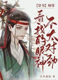 [Crossing the Book] The look of Shizun looking at me is not quite right