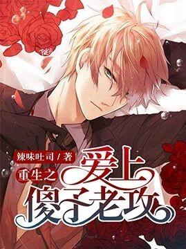 Rebirth: Fall in Love with Fool Lao Gong
