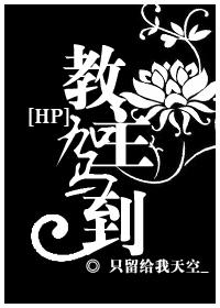The leader of HP arrives