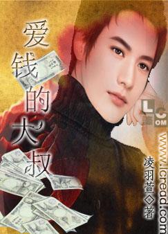 uncle who loves money
