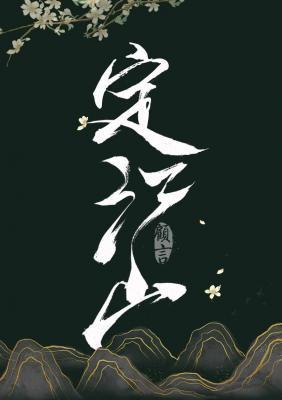 Dingjiangshan
