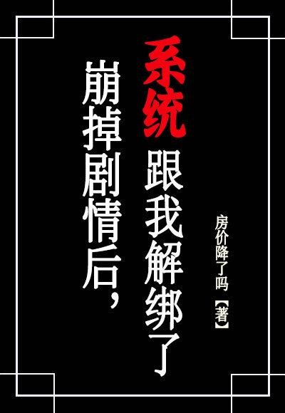 After the plot collapsed, the system unbinds from me