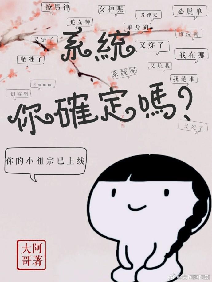 system, are you sure?