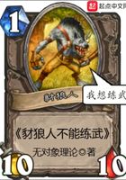Gnolls can't practice martial arts