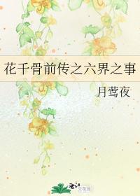 Things in the Six Realms of Hua Qiangu Prequel