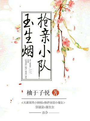 Yu Shengyan snatches the marriage team