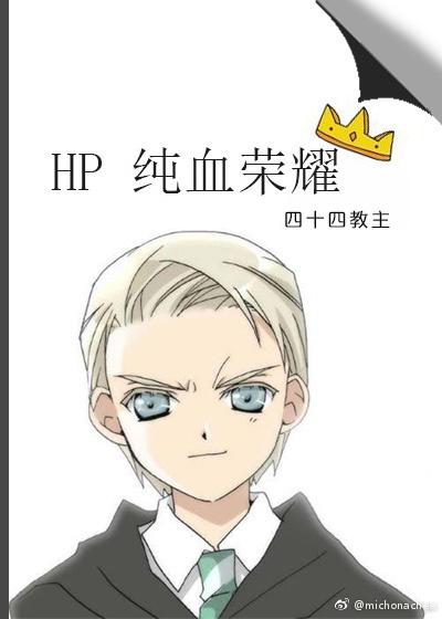 HP pure blood glory
