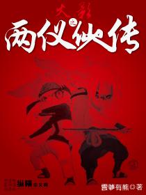 Naruto: The Legend of the Two Ritual Immortals