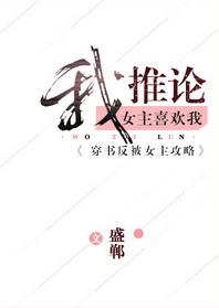 I deduce that the heroine likes me [Transmigration Book]