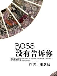 [Quick Transmigration] BOSS didn't tell you