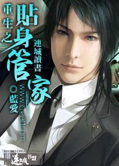 Personal Butler of Rebirth
