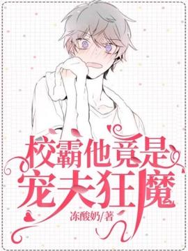 The school bully is actually a madman who loves his wife