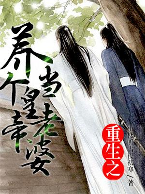 Rebirth: Raising an Emperor as a Wife