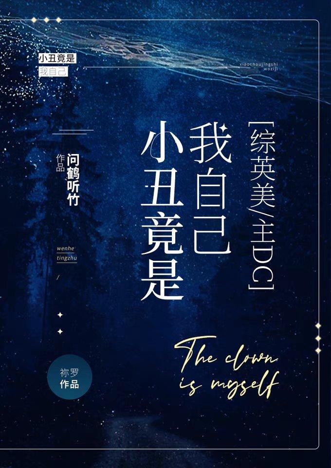 [Zhongyingmei] The clown is actually me