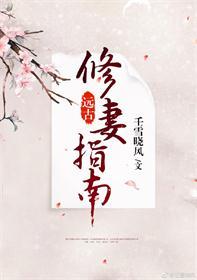 Ancient Wife Guide
