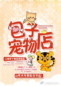 Baozi Pet Shop