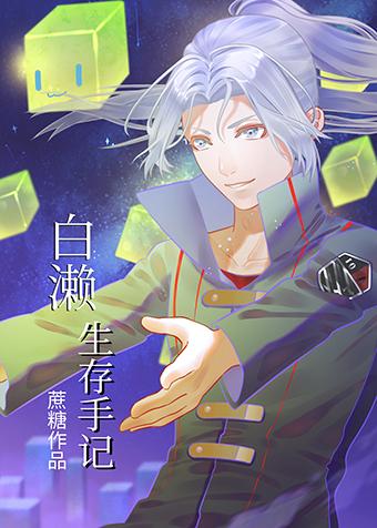 Shirase Survival Notes