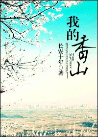 My Xiangshan
