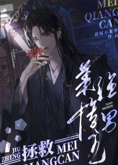Save the beautiful and tragic hero