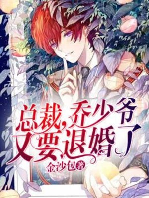 President, Master Qiao is about to break off the engagement again.