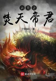 The Burning Heaven Emperor