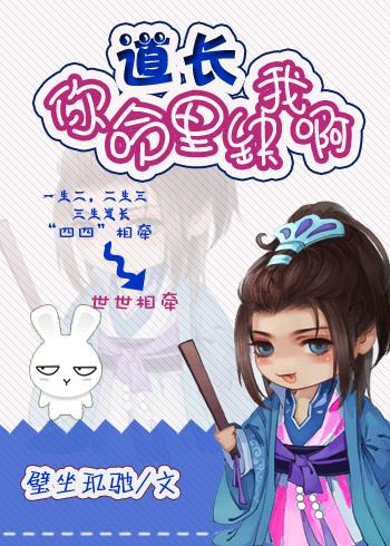 Daoist, you miss me in your life