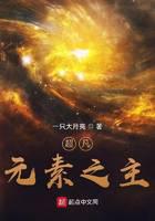 Extraordinary: Lord of the Elements