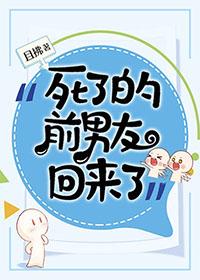 dead ex boyfriend is back