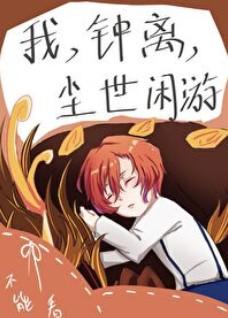 I, Zhongli, wander the world