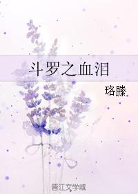 Douluo's Blood and Tears