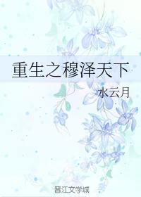 Rebirth of Mu Zetianxia