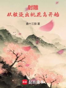 The Legend of the Condor Heroes: From Being Expelled from Peach Blossom Island
