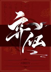 Abandoned Immortals