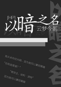[Comprehensive HP] In the name of darkness