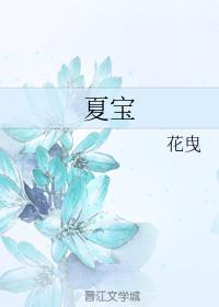 Xia Bao