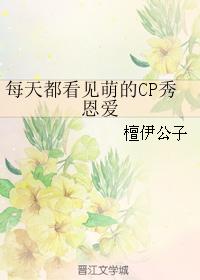 Every day I see the cute CP show love