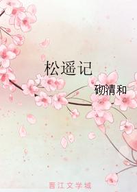 Song Yao Ji