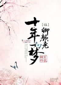 Ten Years A Dream Qing Yan Lao GL