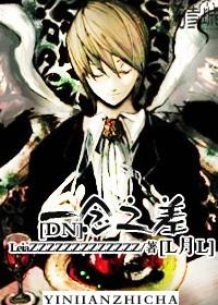 [DN] A difference in thought [L月L]