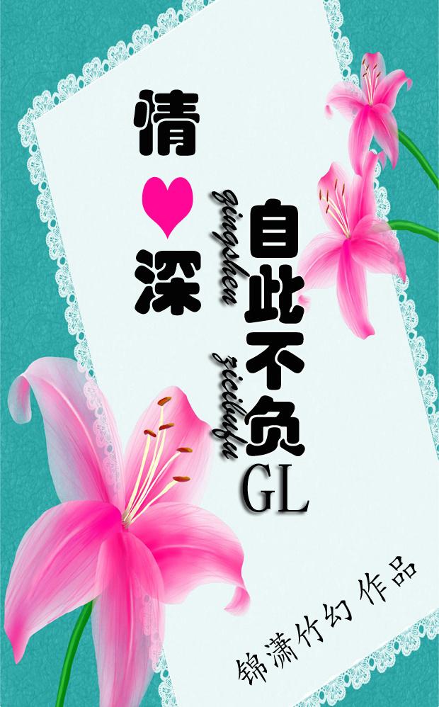 The deep love has lived up to gl