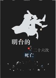 Mingtai's 26 deaths