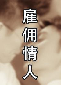 hired lover