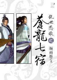Elegy in Troubled Times: Canglong Qisu
