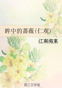 [Ren Guan] The rose in the eyes