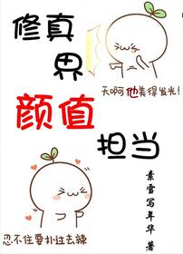 Cultivation world is responsible for the appearance [Transmigration Book]