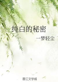 pure white secret