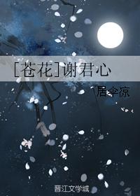 [Canghua] Xie Junxin